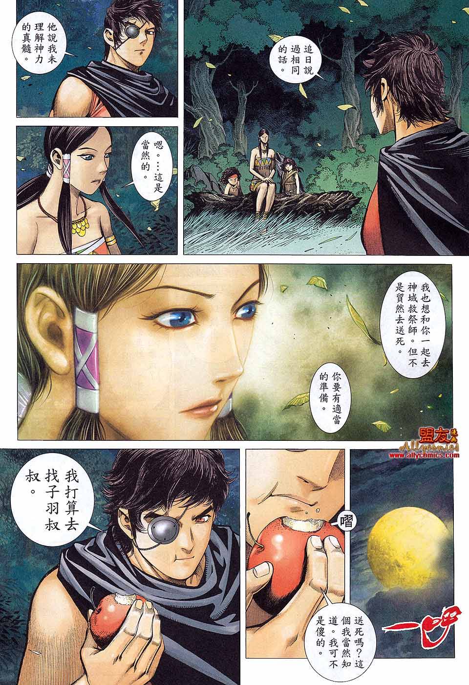 封神纪 第38卷 第12页