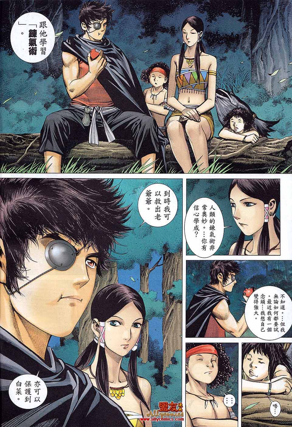 封神纪 第38卷 第13页