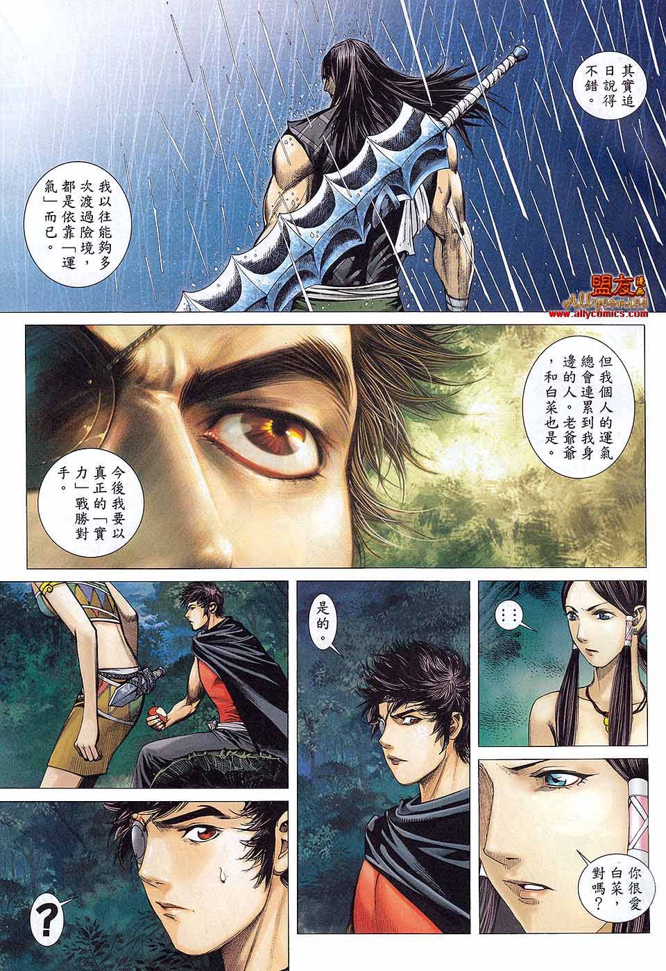 封神纪 第38卷 第14页