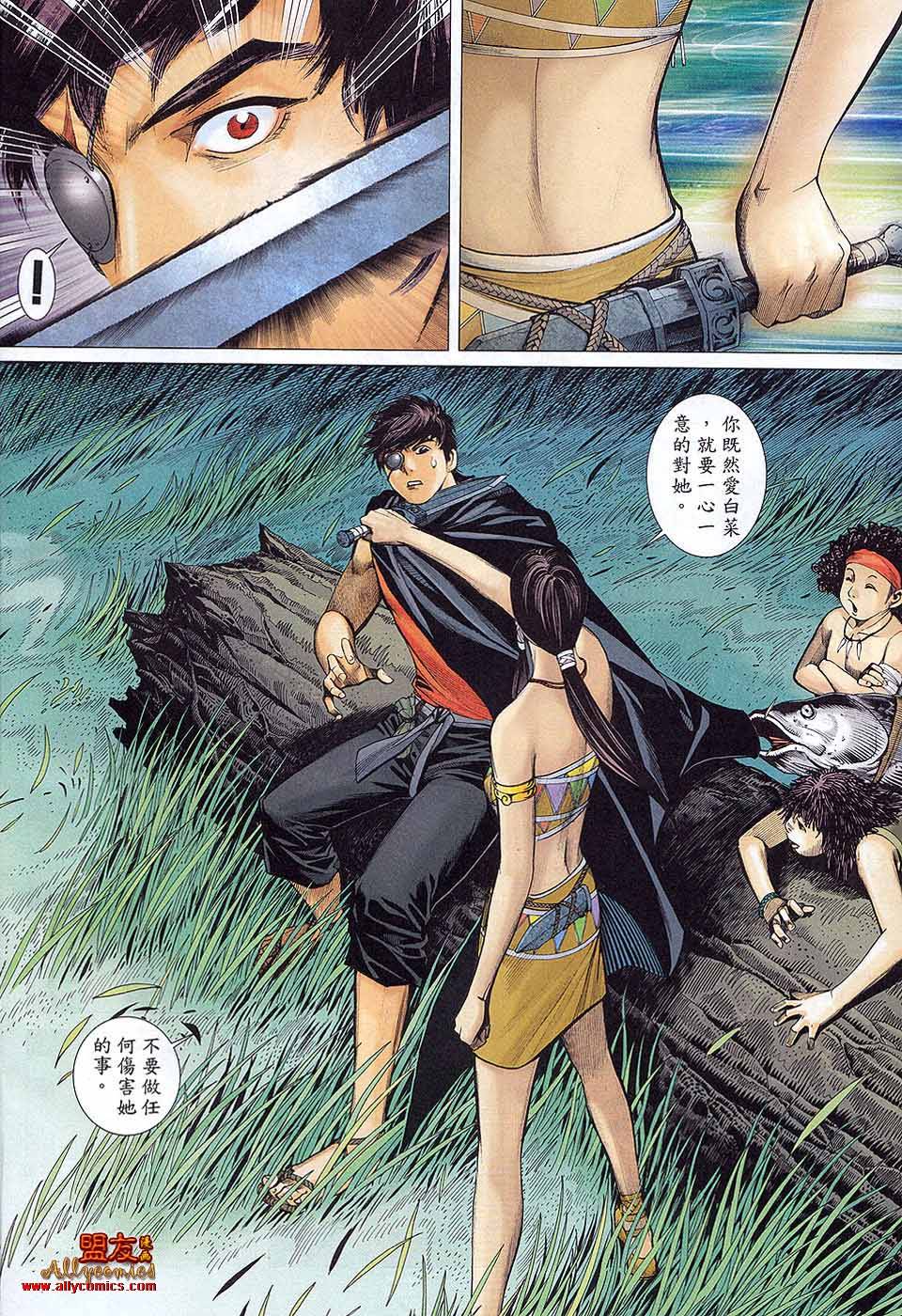 封神纪 第38卷 第15页