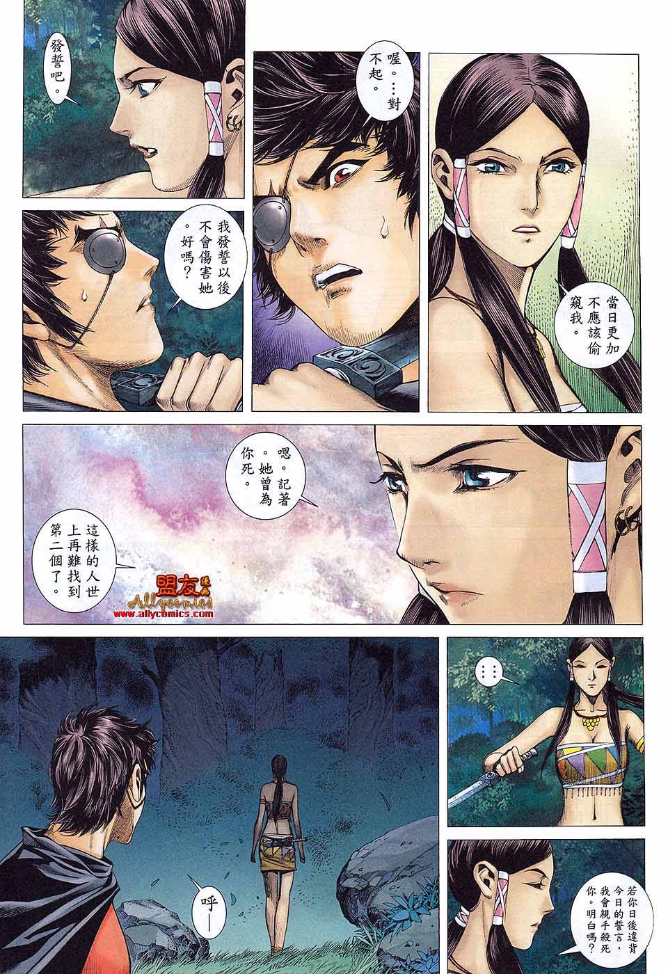 封神纪 第38卷 第16页