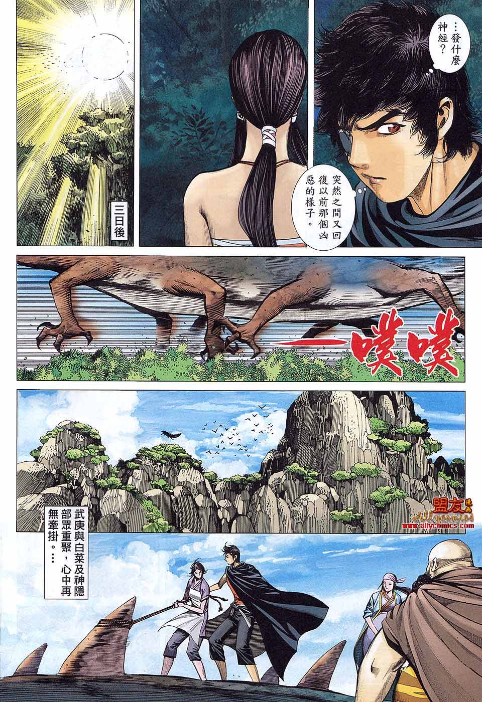 封神纪 第38卷 第17页