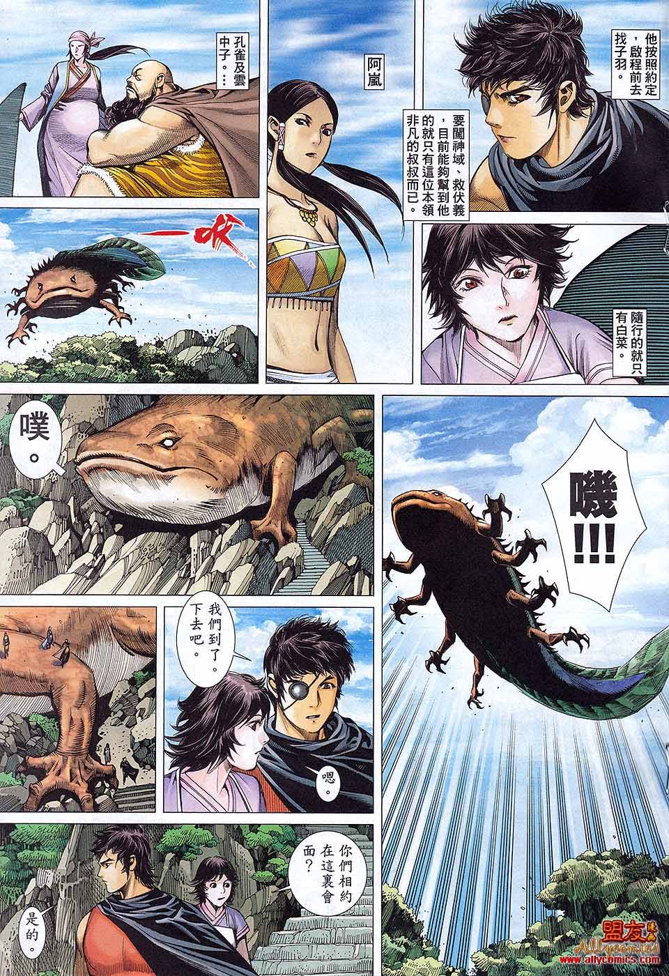 封神纪 第38卷 第18页