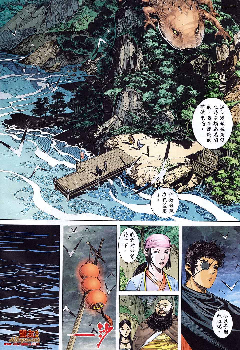 封神纪 第38卷 第19页