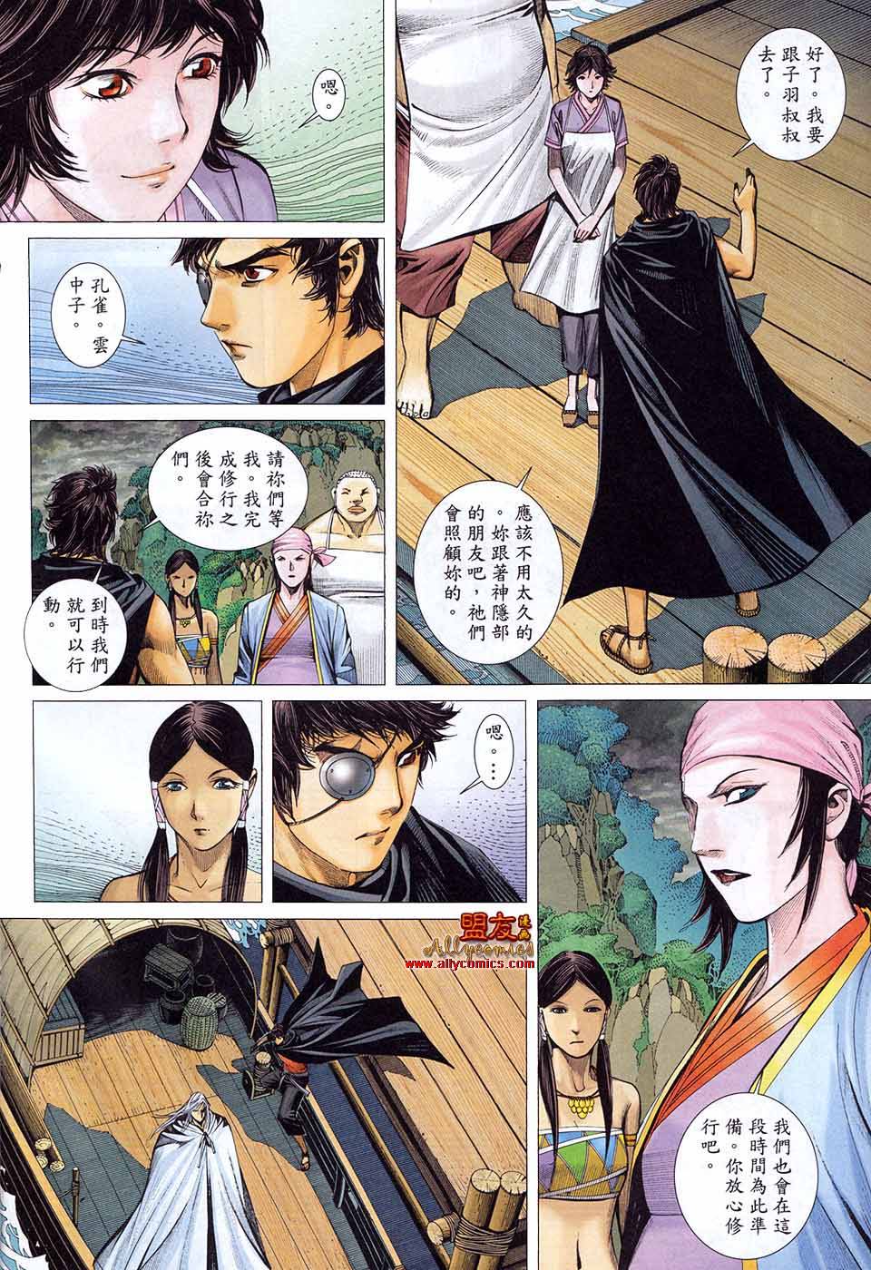 封神纪 第38卷 第23页