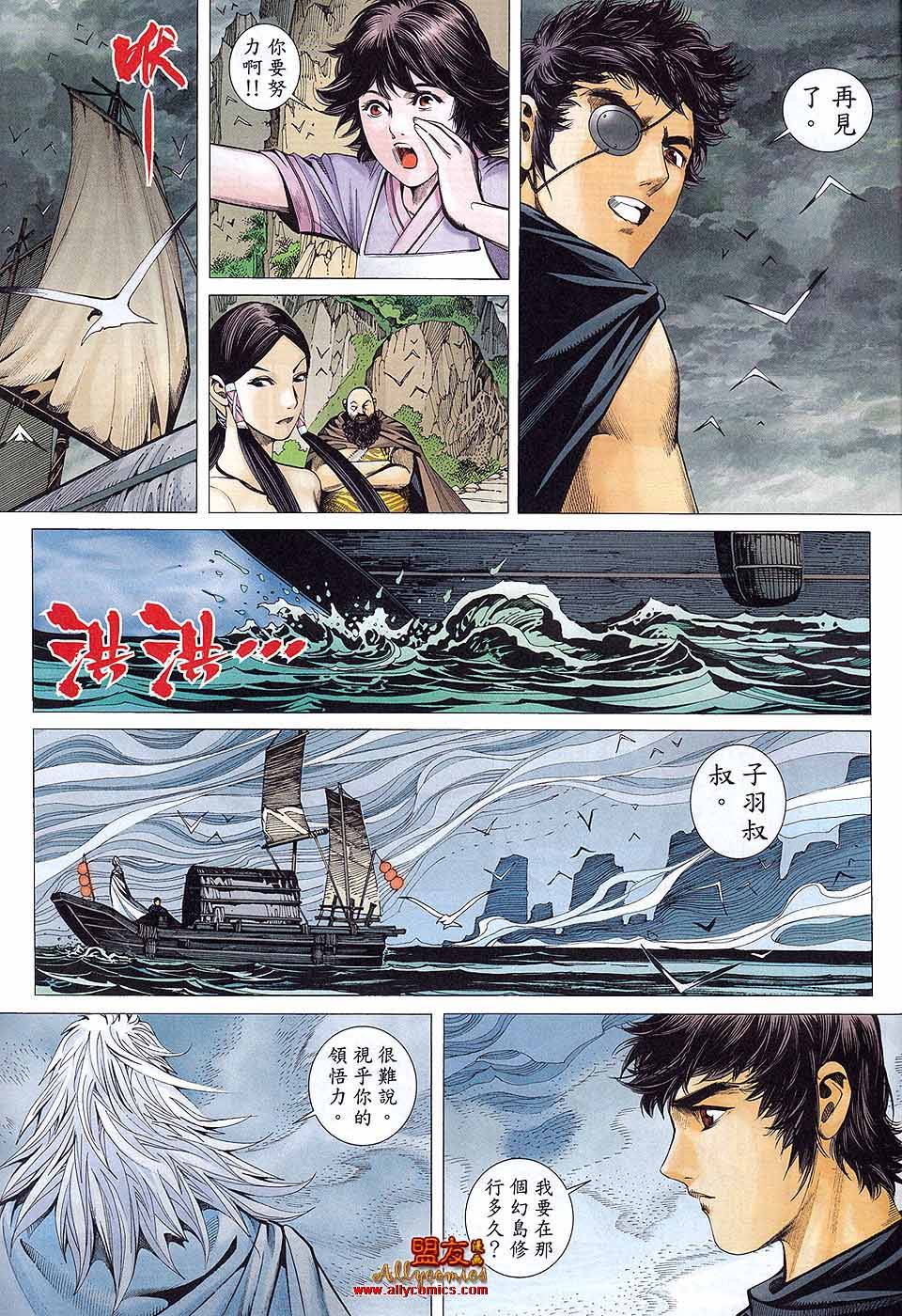 封神纪 第38卷 第24页