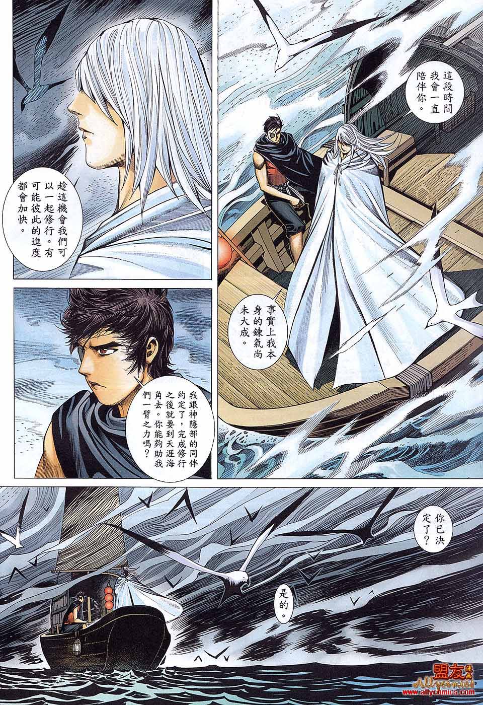 封神纪 第38卷 第25页