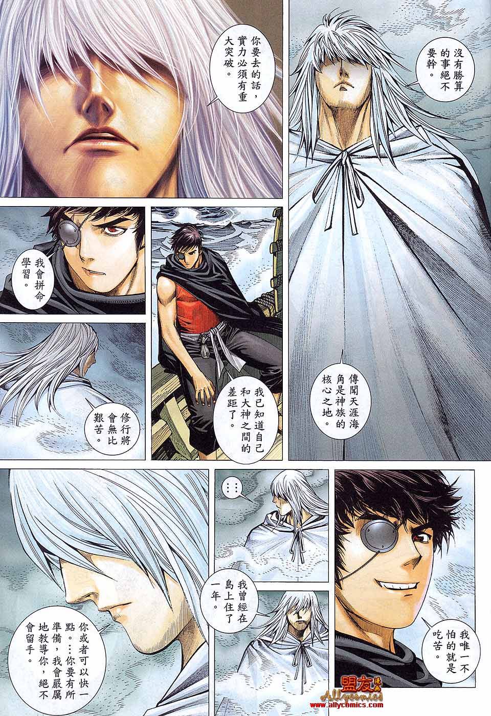 封神纪 第38卷 第26页