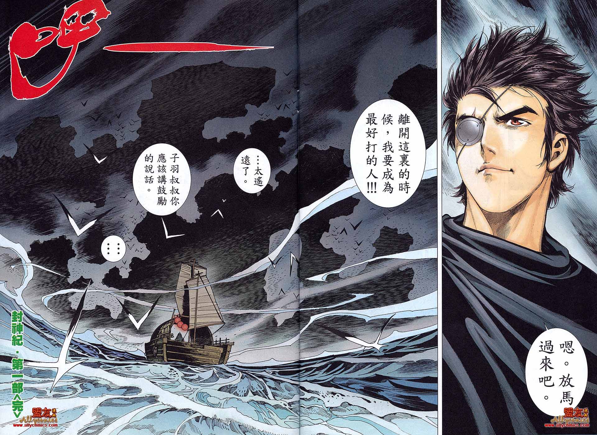 封神纪 第38卷 第27页