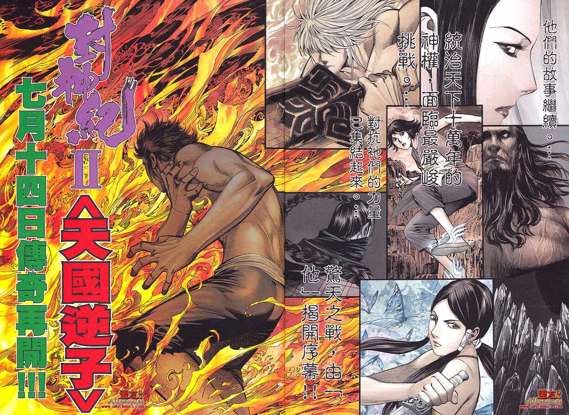 封神纪 第38卷 第28页