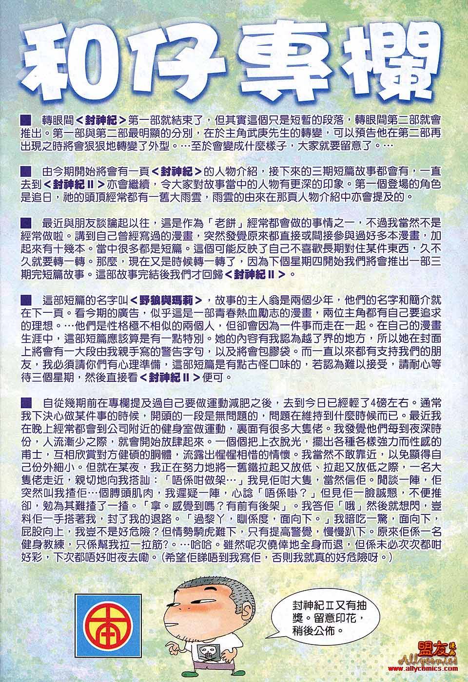 封神纪 第38卷 第29页