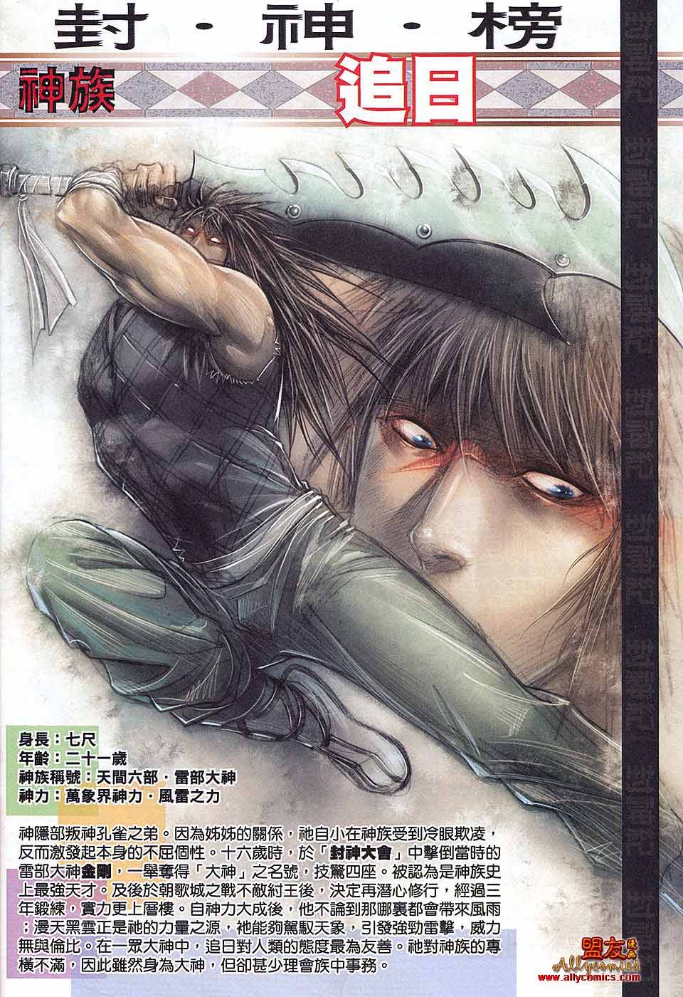 封神纪 第38卷 第32页