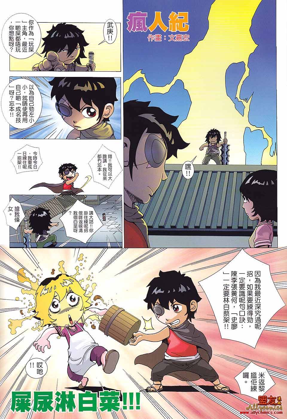 封神纪 第38卷 第33页