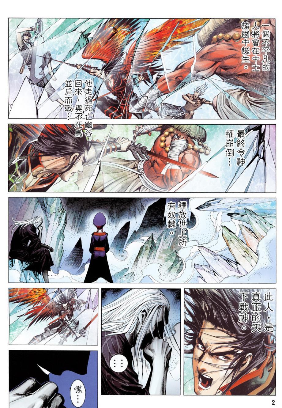 封神纪 第4卷 第1页