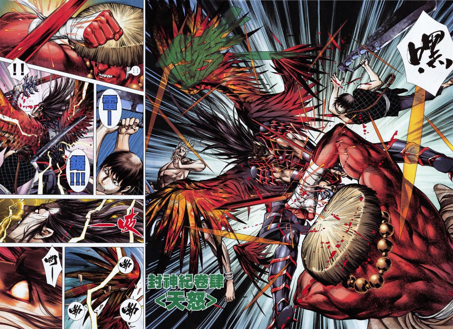 封神纪 第4卷 第3页