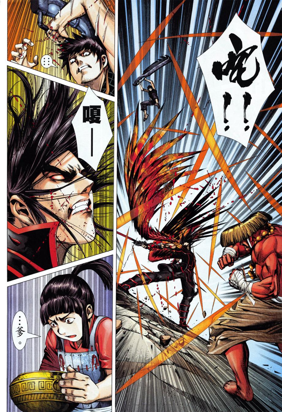 封神纪 第4卷 第4页