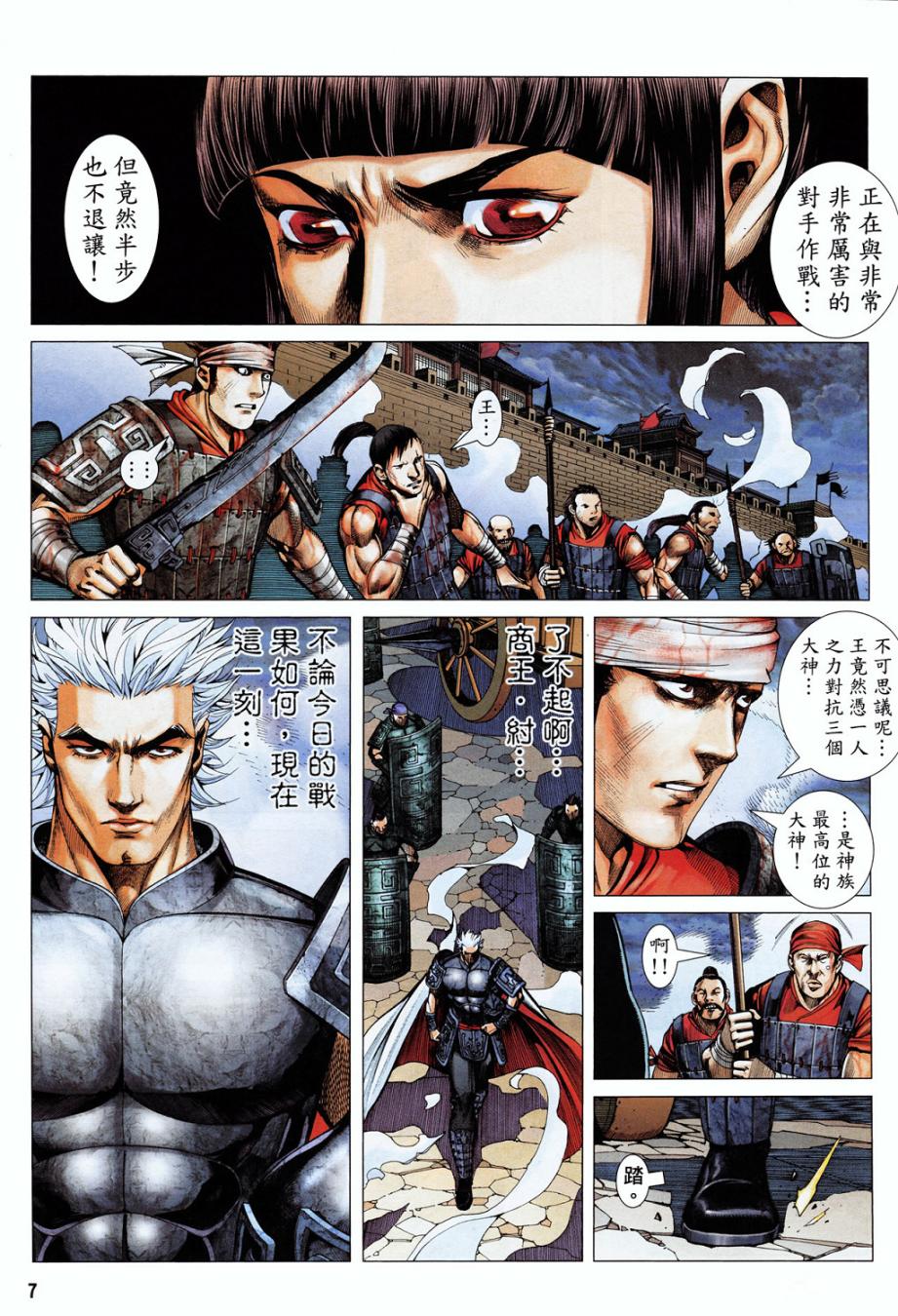 封神纪 第4卷 第5页