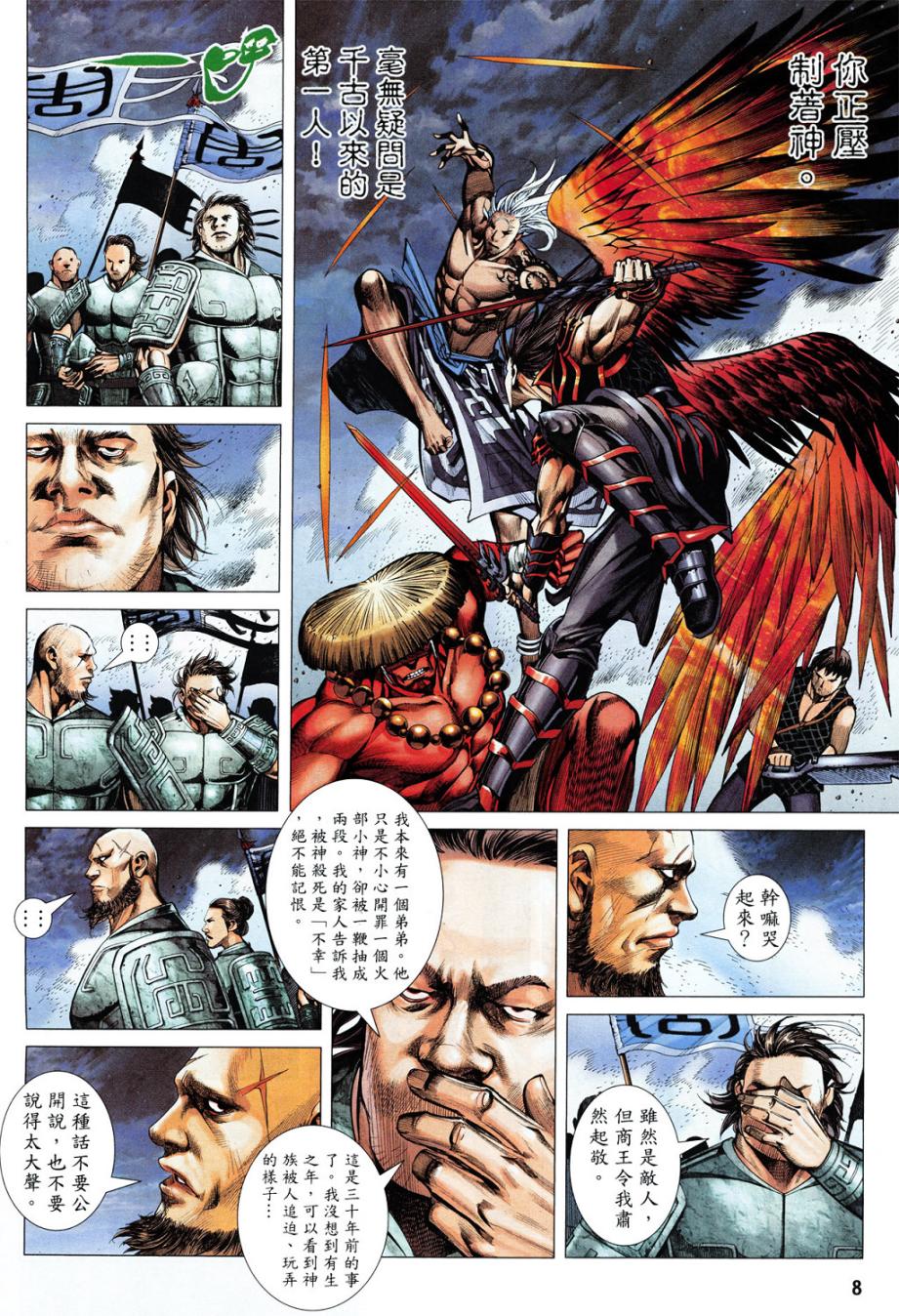 封神纪 第4卷 第6页