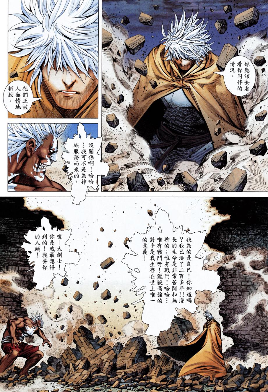 封神纪 第4卷 第9页