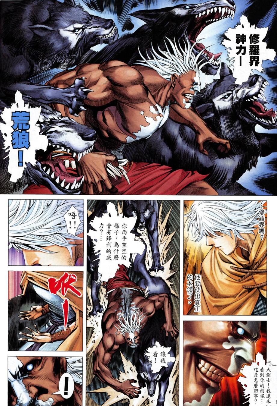 封神纪 第4卷 第10页