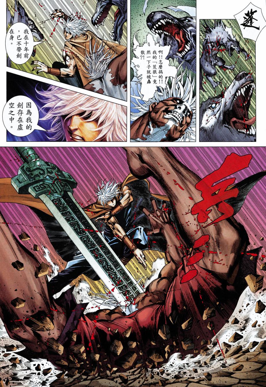 封神纪 第4卷 第12页