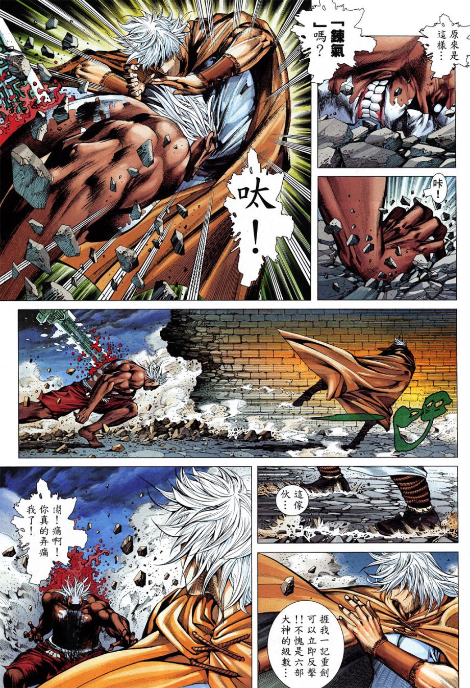 封神纪 第4卷 第13页