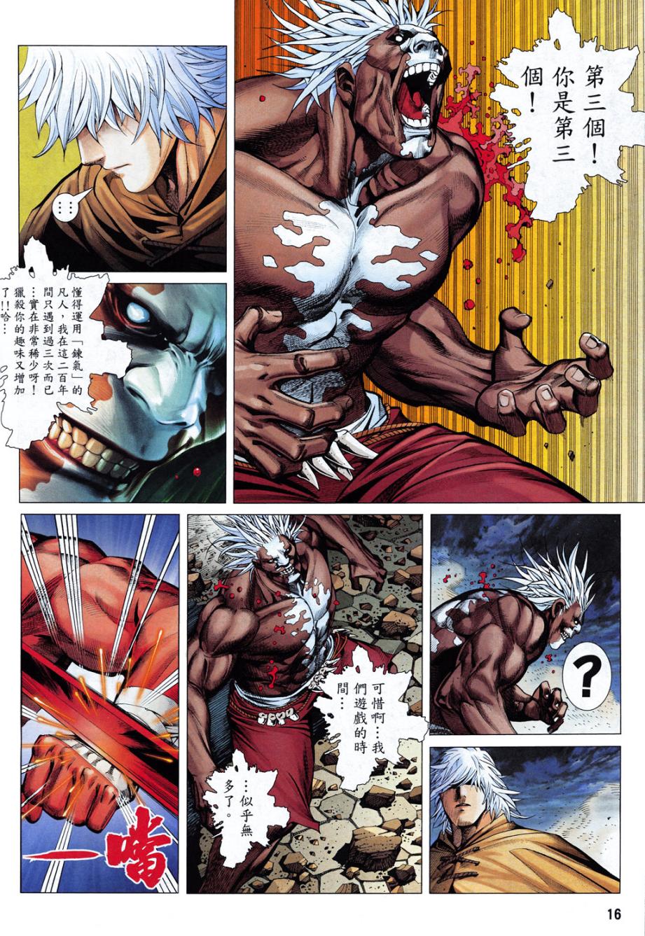 封神纪 第4卷 第14页