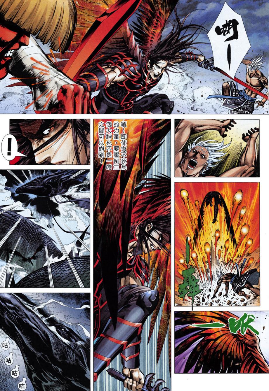 封神纪 第4卷 第15页