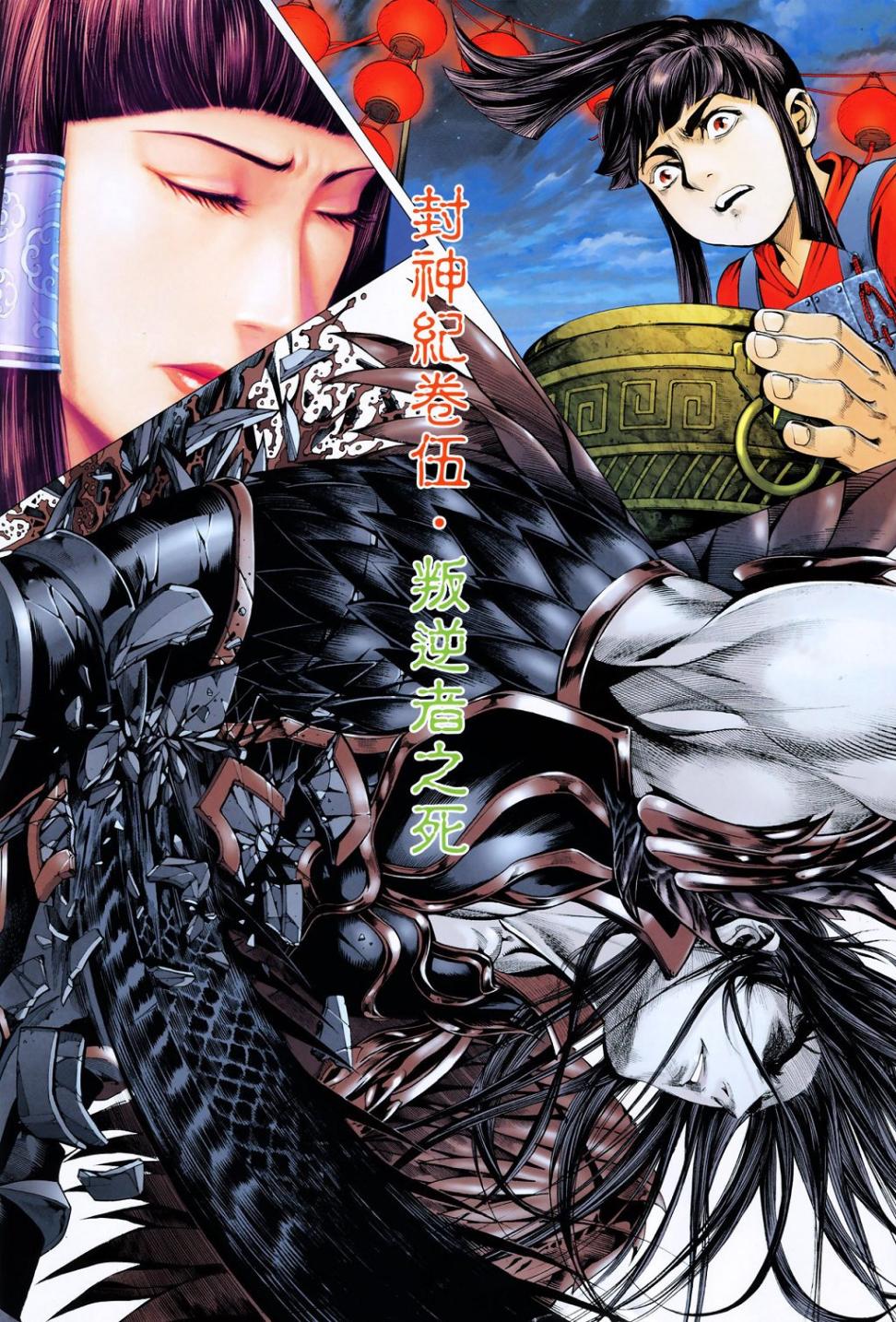 封神纪 第5卷 第1页