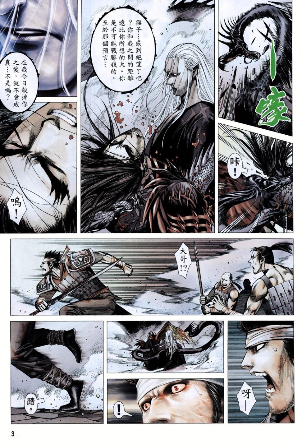 封神纪 第5卷 第2页