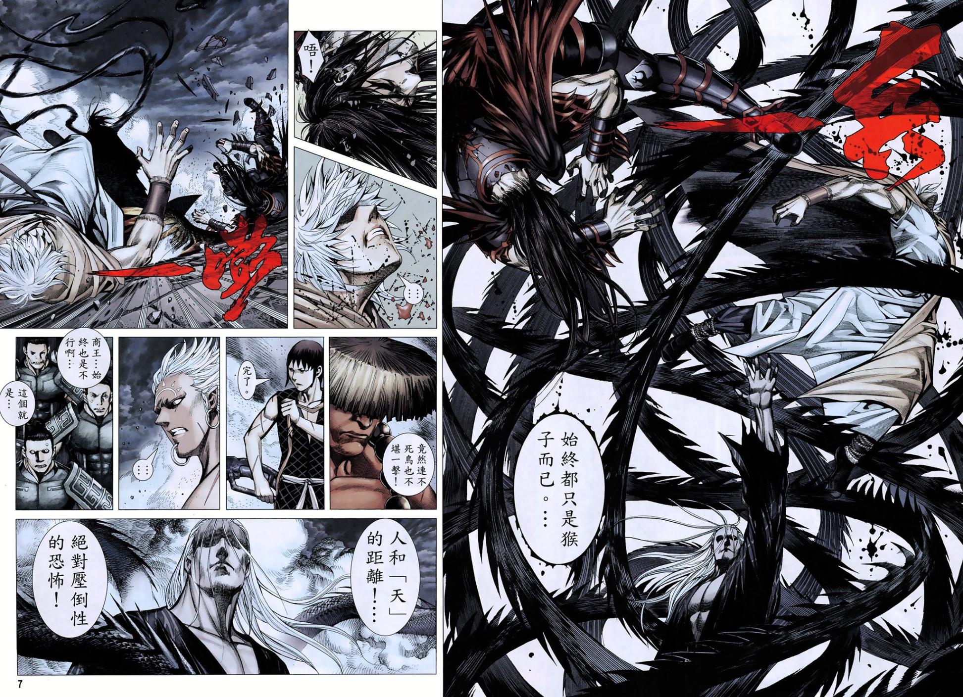 封神纪 第5卷 第5页