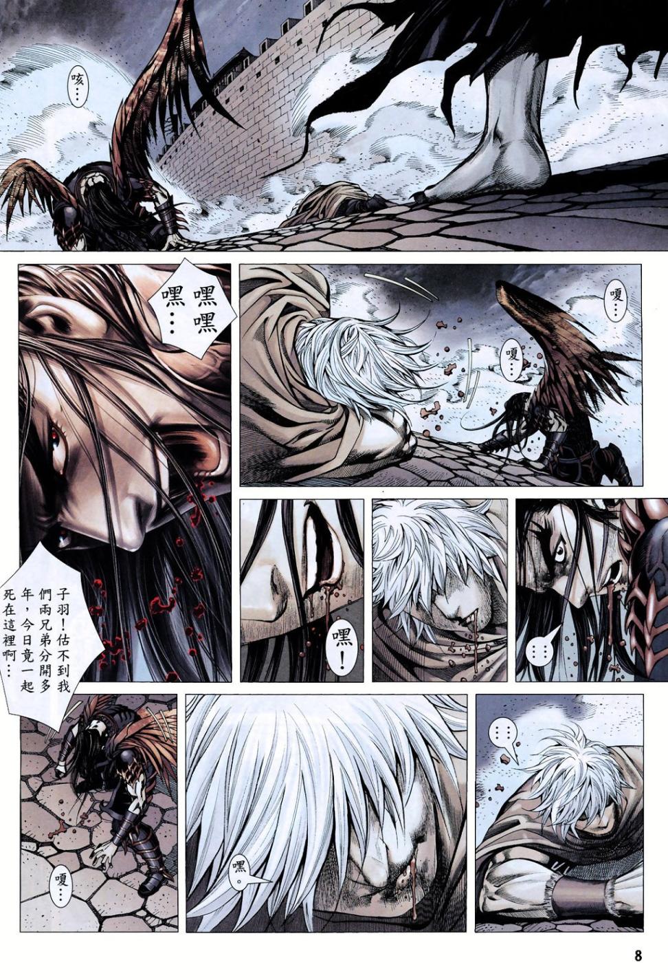 封神纪 第5卷 第6页