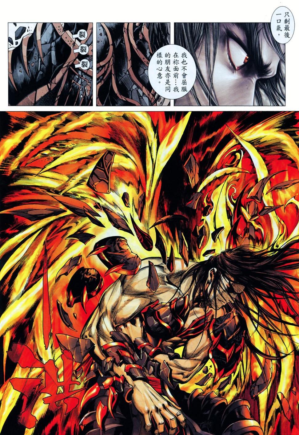 封神纪 第5卷 第8页