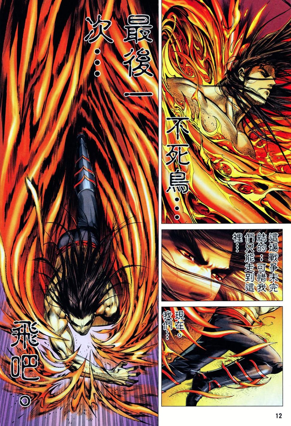 封神纪 第5卷 第10页