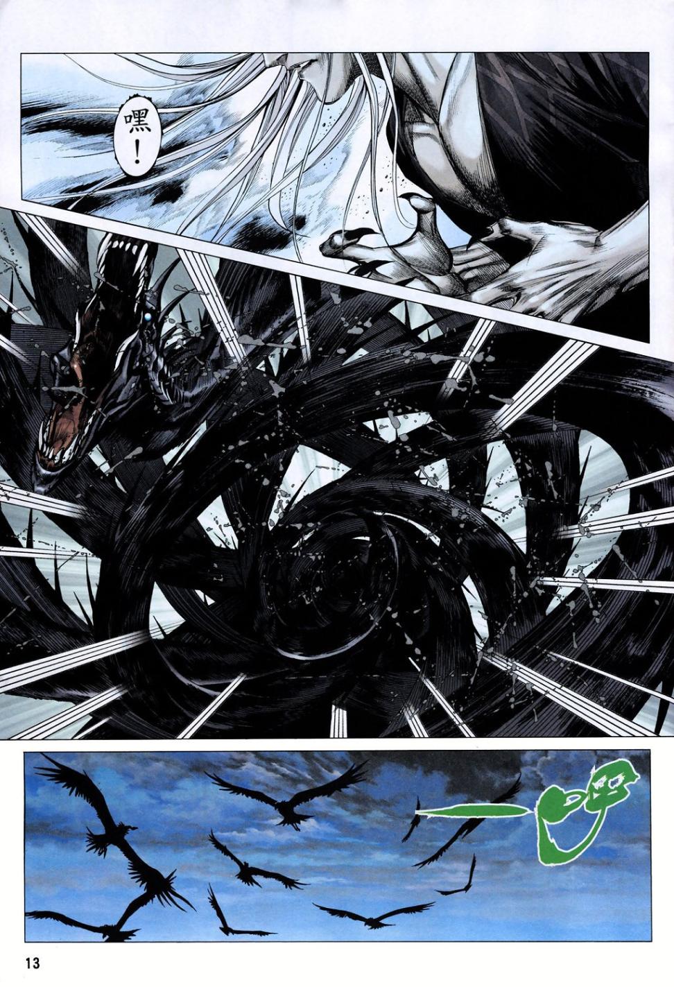 封神纪 第5卷 第11页