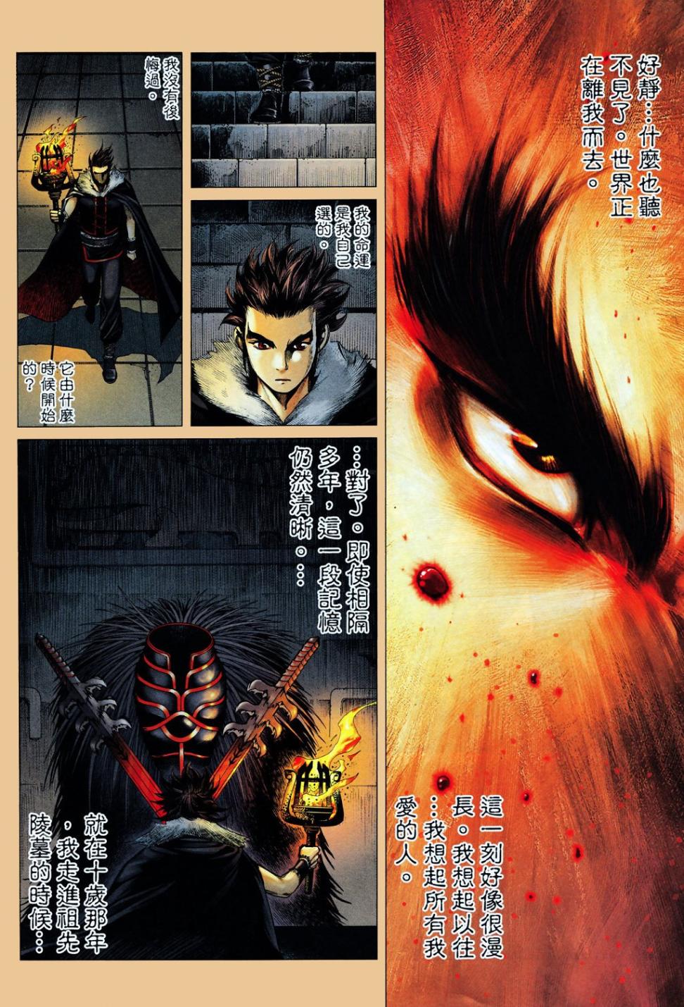 封神纪 第5卷 第12页