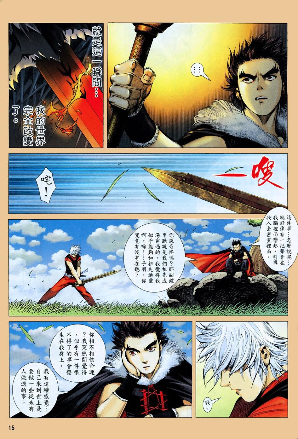 封神纪 第5卷 第13页