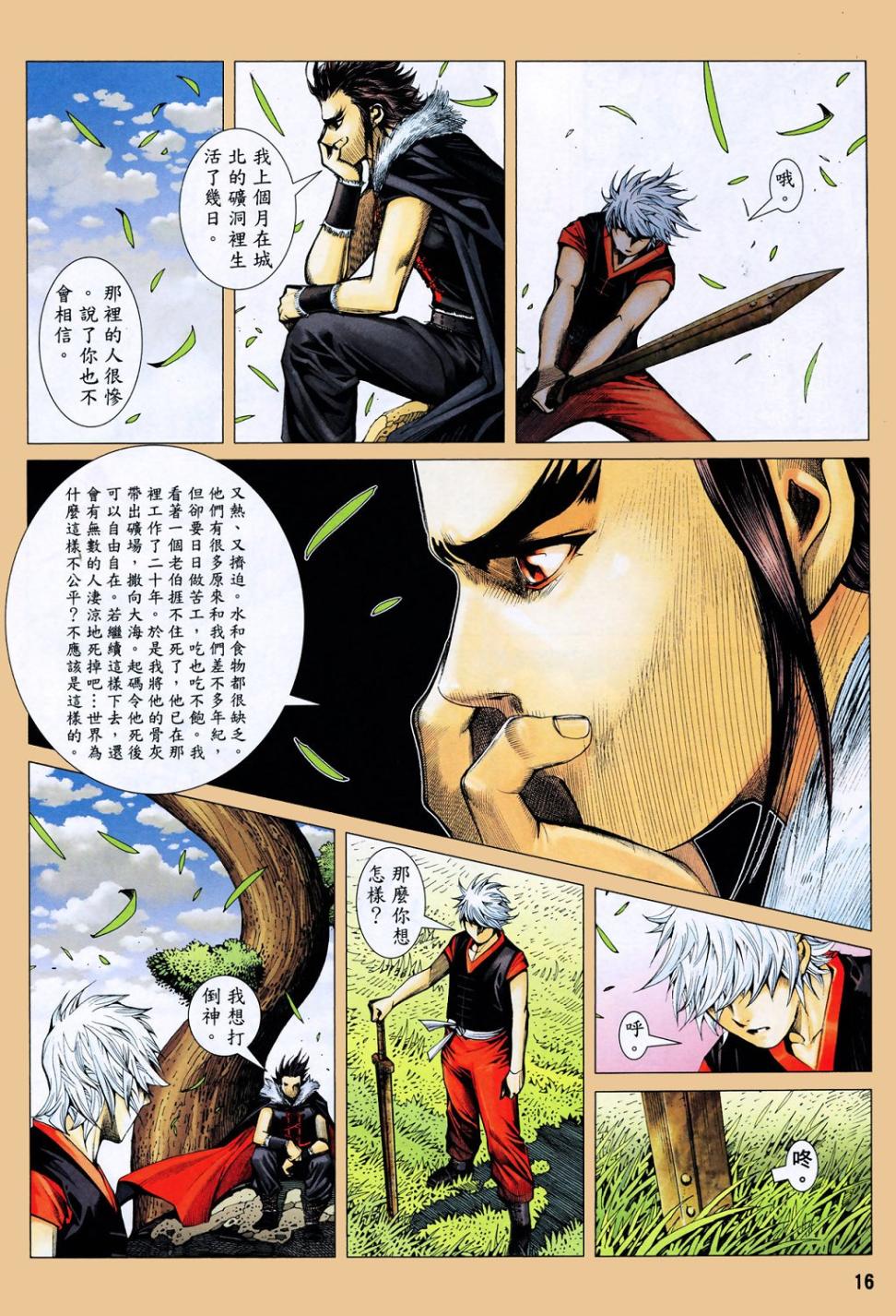 封神纪 第5卷 第14页