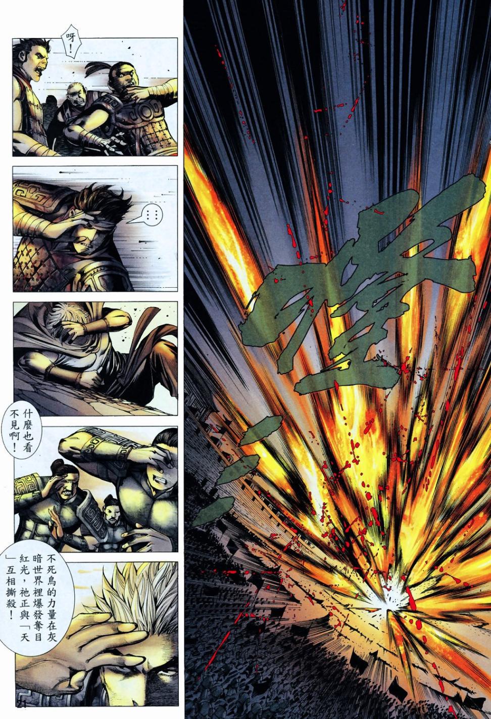 封神纪 第5卷 第19页