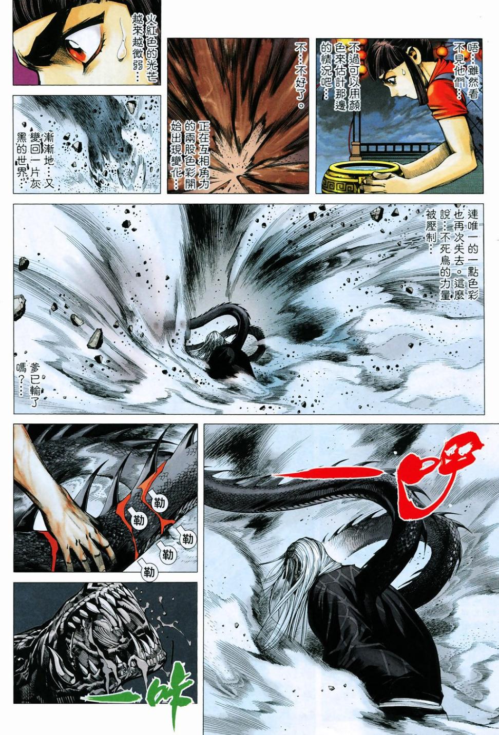 封神纪 第5卷 第20页