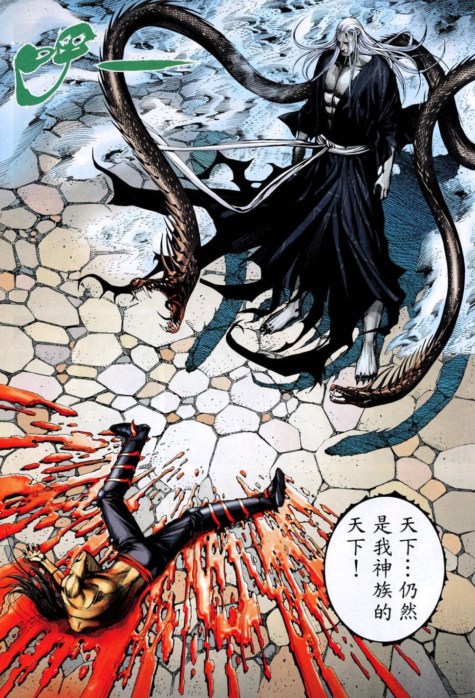 封神纪 第5卷 第23页