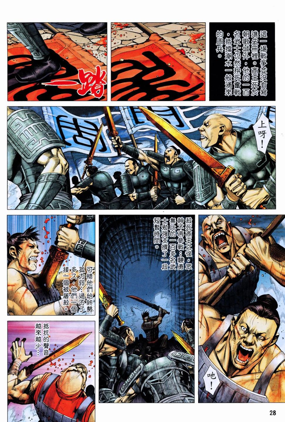 封神纪 第5卷 第26页