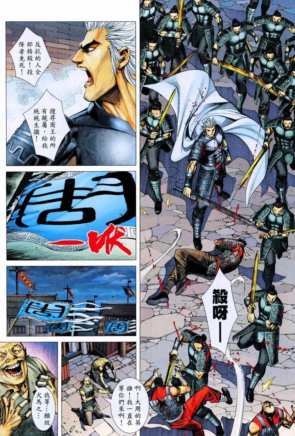 封神纪 第5卷 第28页