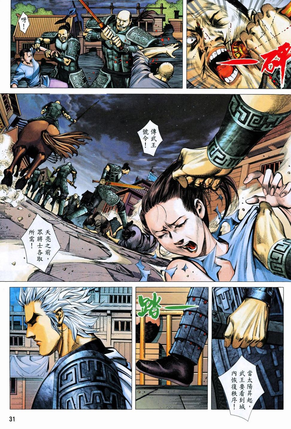 封神纪 第5卷 第29页