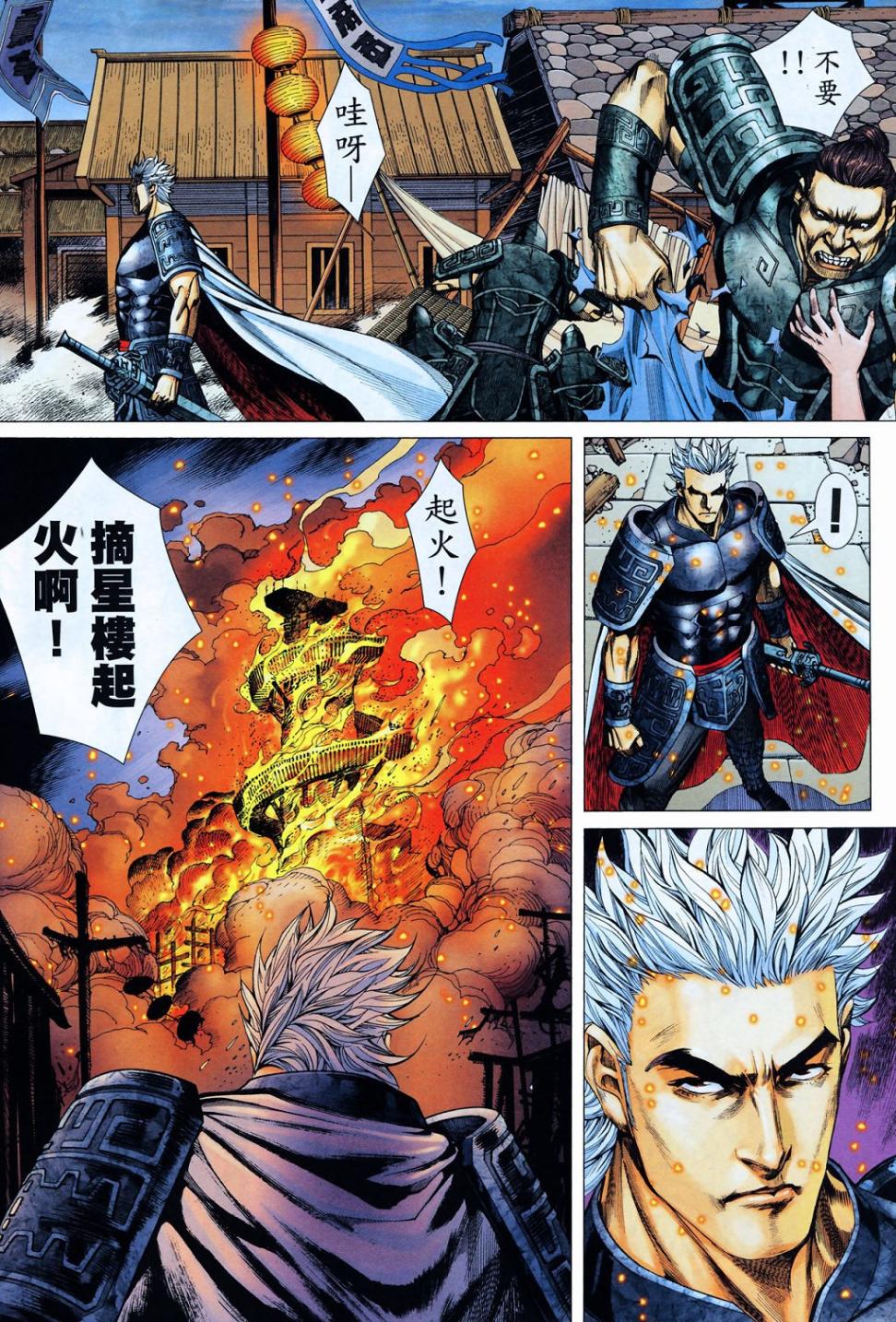 封神纪 第5卷 第30页