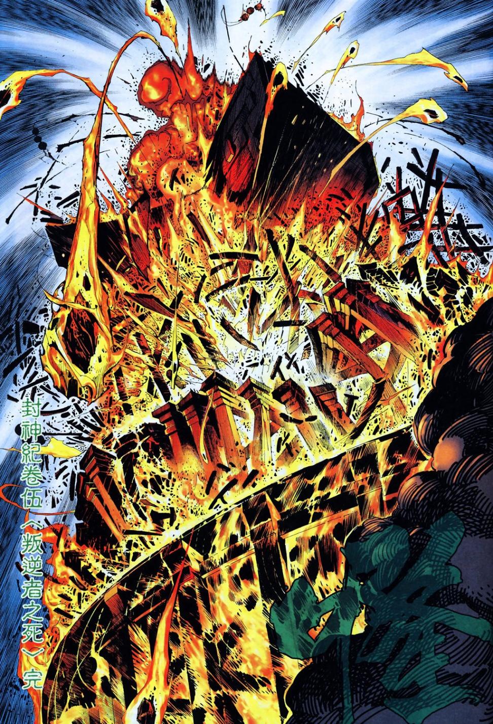 封神纪 第5卷 第31页