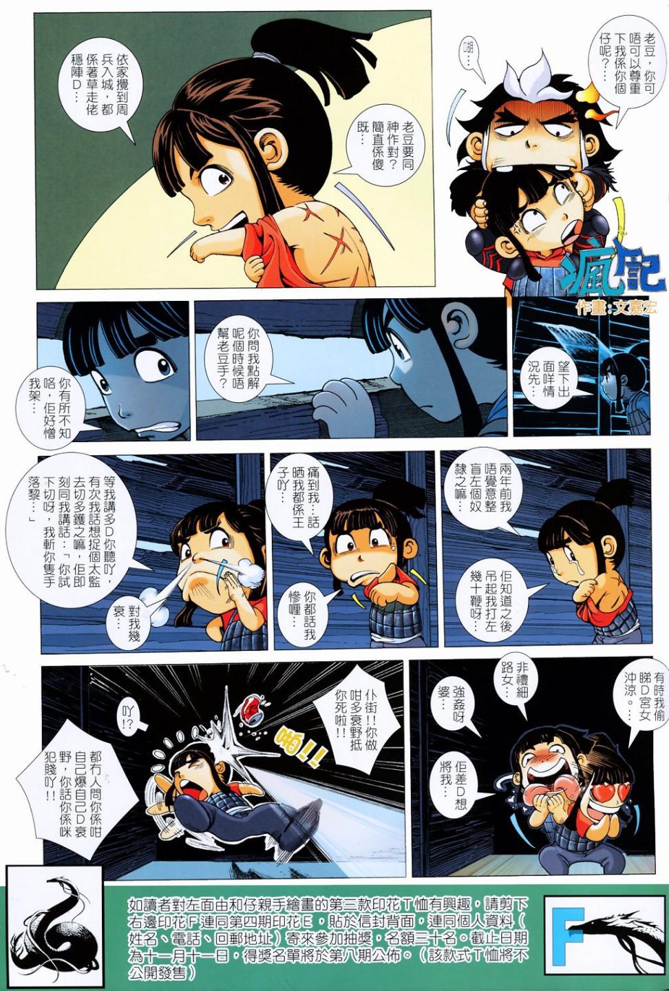 封神纪 第5卷 第33页