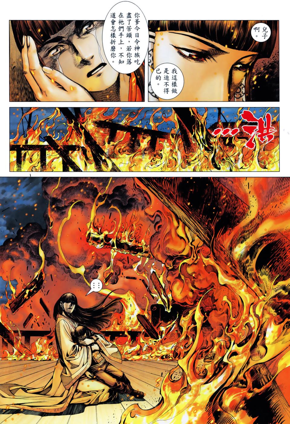封神纪第6卷图