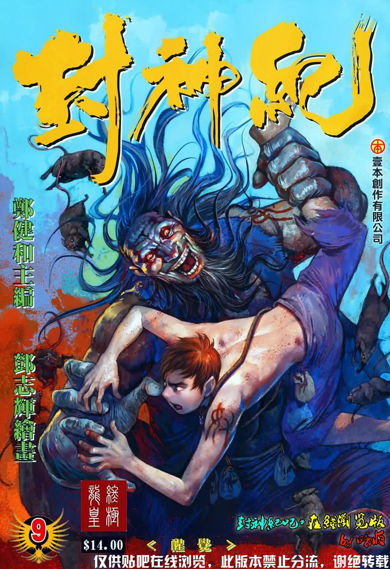 封神纪第9卷图