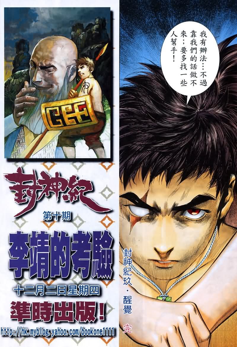封神纪第9卷图